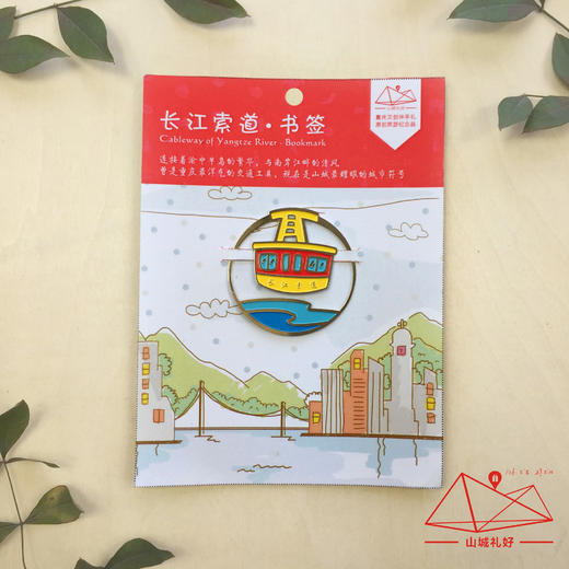 索道书签/重庆文创伴手礼/旅游纪念品/礼品/礼物/特产 商品图3