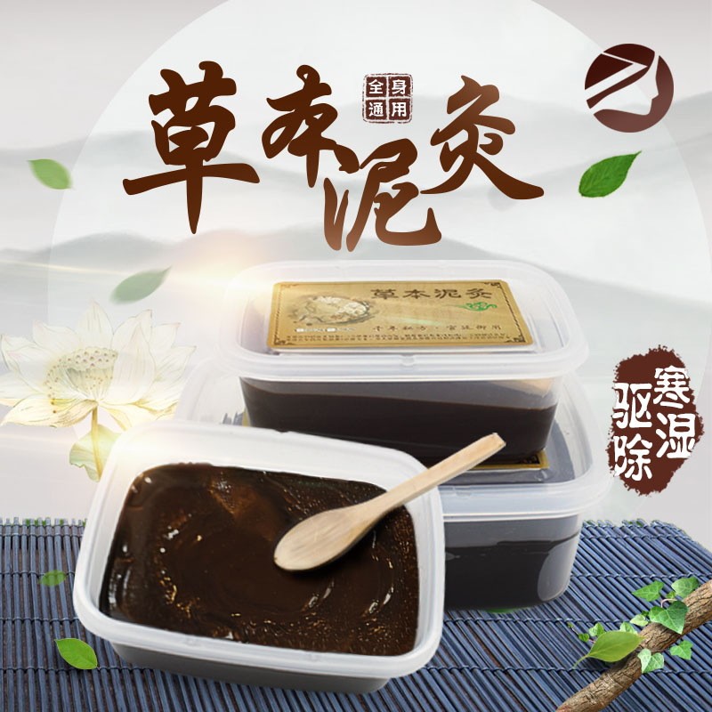 瑞宸火山泥灸膏200g