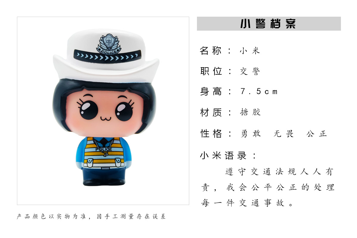 【叱咤小警】警察公仔车载手办摆件 警署女警玩偶 交警卡通礼品