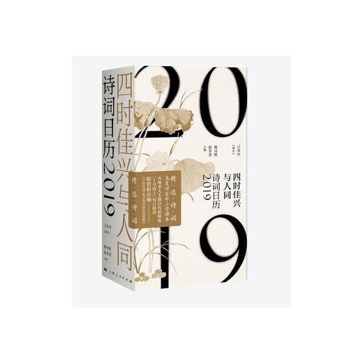 诗词日历2019 商品图0
