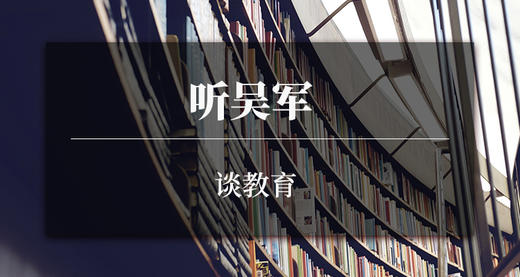 吴军谈教育 商品图0