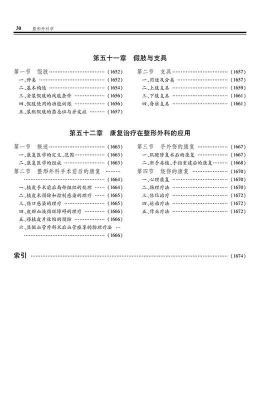 整形外科学(上.下) 商品图3