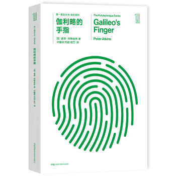 伽利略的手指 商品图0