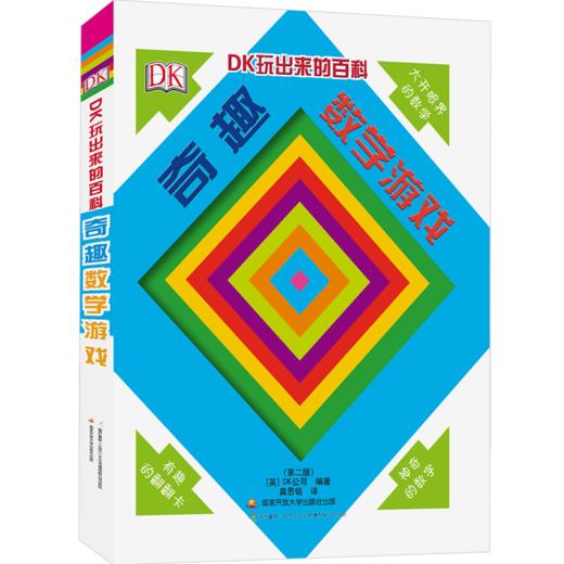 DK玩出来的百科:奇趣数学游戏（新版） [6-10岁] 商品图1