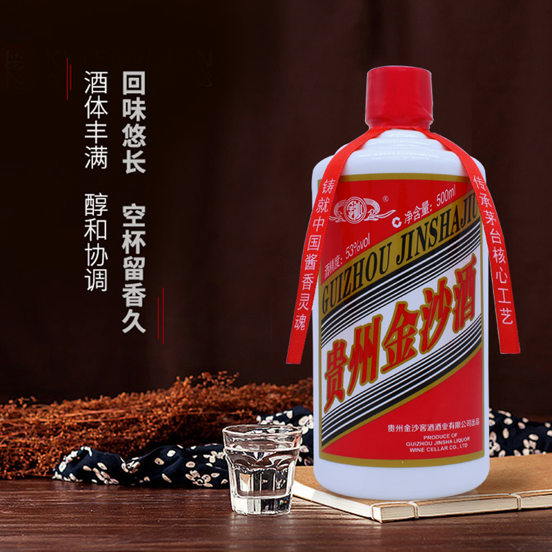 贵州金沙酒 酱香型白酒53度500ml 红盒斜标 白瓶