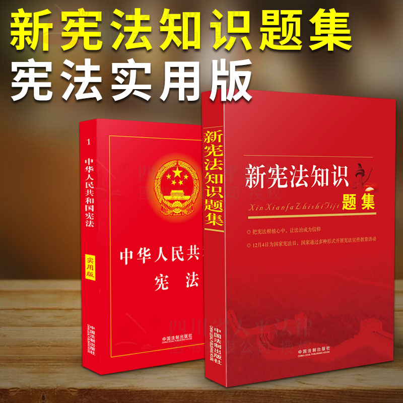 正版2018年11月宪法书籍 2018版中华人民共和国宪法 实用版 新宪法