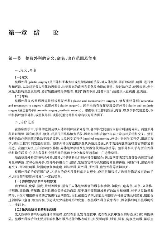 整形外科学(上.下) 商品图4