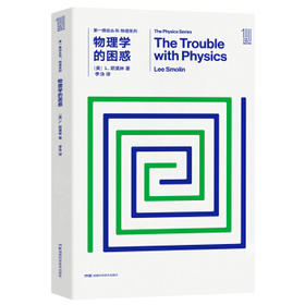 物理学的困惑