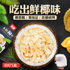 【满188减100包邮】 南国香脆椰子片60g 商品缩略图1