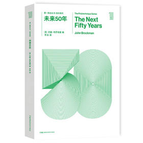 未来50年