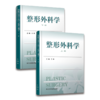 整形外科学(上.下) 商品缩略图0