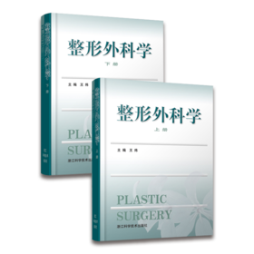 整形外科学(上.下)