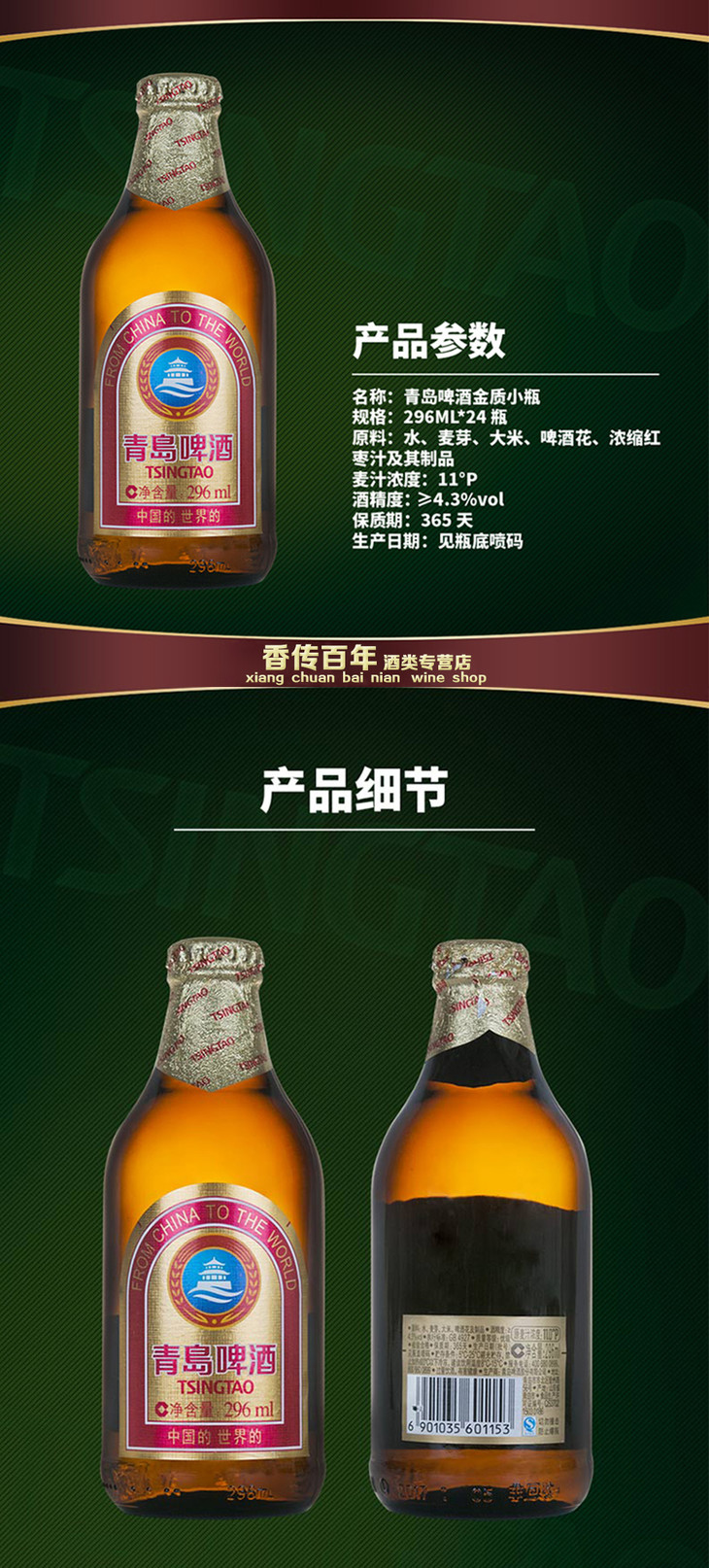 青岛啤酒(tsing tao)金质 小棕金11度296ml*24瓶