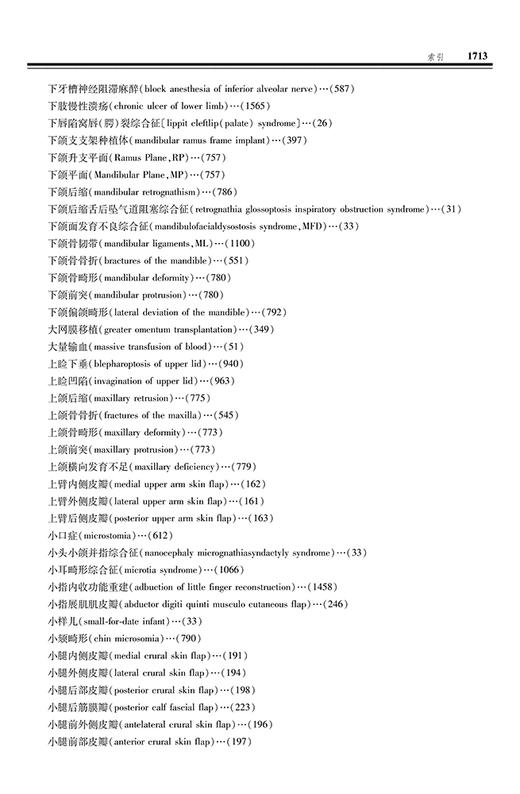 整形外科学(上.下) 商品图7