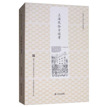 上海风俗古迹考 商品图0