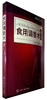 食用调香术(第三版) 商品缩略图0