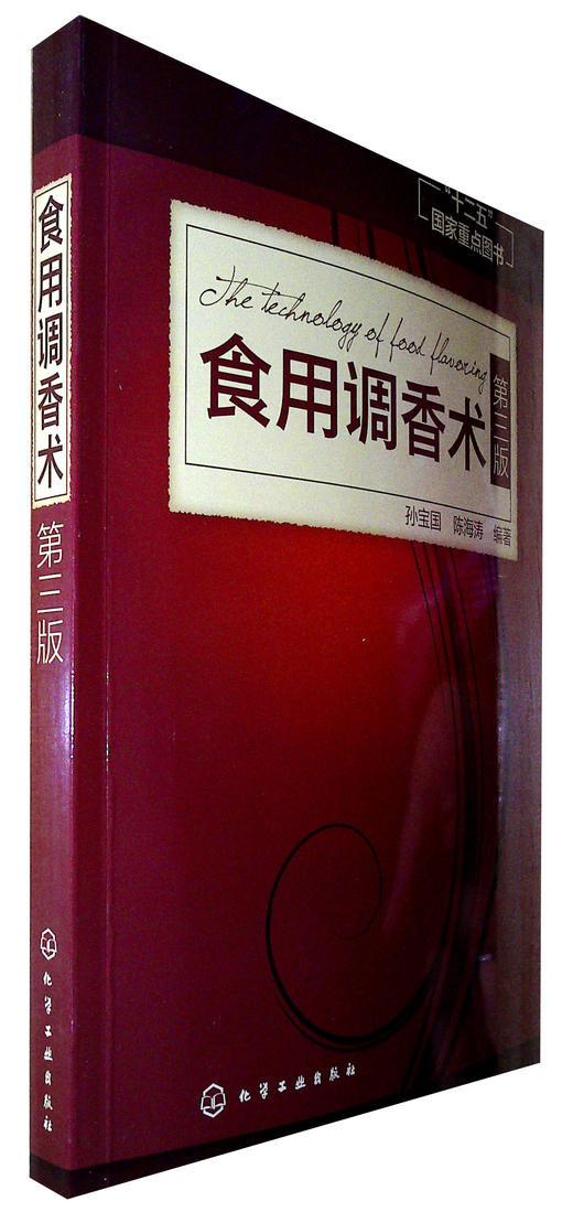 食用调香术(第三版) 商品图0