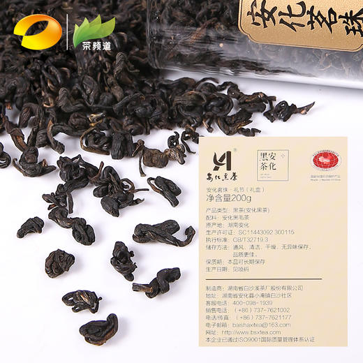 *黑茶 白沙溪 安化茗珠•礼节礼盒 尊享装 200g 商品图2