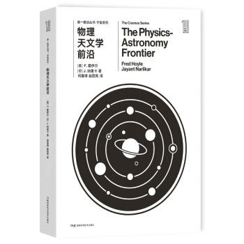 物理天文学前沿(全2册) 商品图0