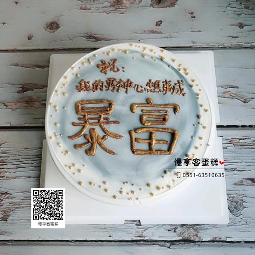 暴富蛋糕 商品图1