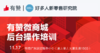 【广州商盟】微商城后台操作培训 商品缩略图1