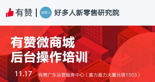 【广州商盟】微商城后台操作培训 商品图1