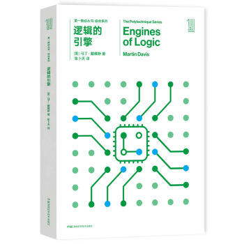 逻辑的引擎 商品图0