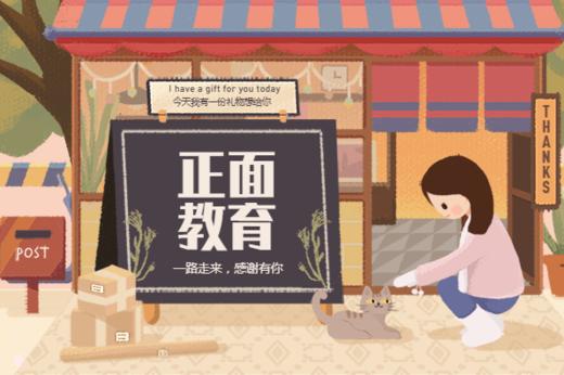 正面教育 商品图0