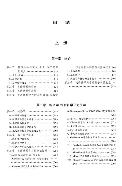 整形外科学(上.下) 商品图1