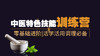 经络学基础第四讲 商品缩略图0