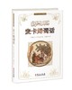 阿拉伯古典文学套装 | 《天方夜谭》、《真境花园》、《福乐智慧》、《麦卡姆词话》 商品缩略图4