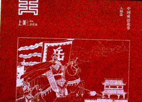中国成语故事.人物篇(全3册)