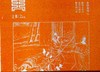 水浒故事.2(共3册) 商品缩略图0