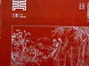 中国戏曲故事.2(全2册) 商品缩略图0