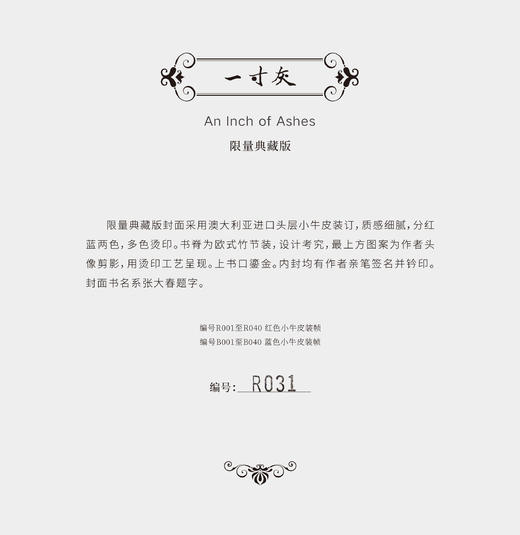 【书迷日秒杀第四档】《一寸灰》典藏版（红色） 商品图2