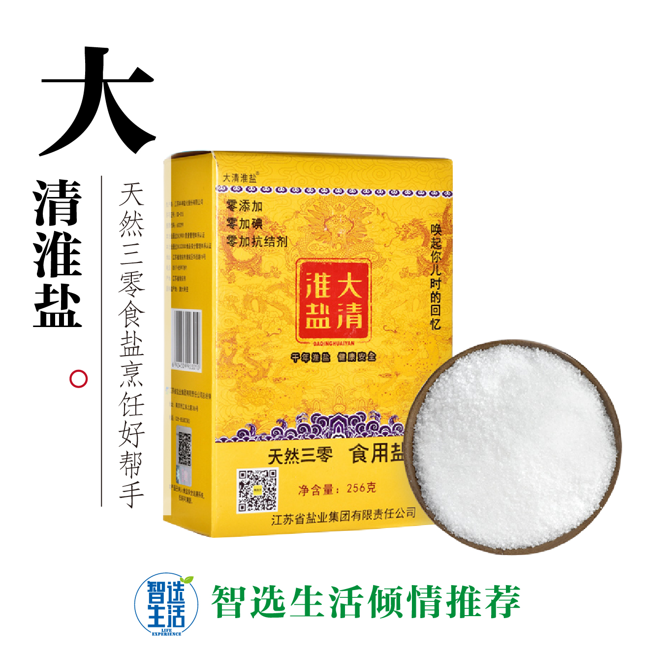 大清淮盐(天然三零食用盐)