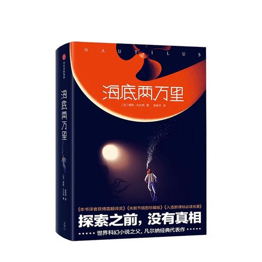 【微博】海底两万里 平装版 儒勒凡尔纳 著 中信出版社图书 正版书籍 商品图1