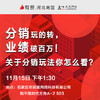 【河北商盟】分销玩的转，业绩破百万！关于分销玩法你怎么看？ 商品缩略图0