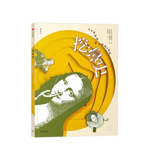 挖鼻史 罗兰弗雷特 著 商品图1