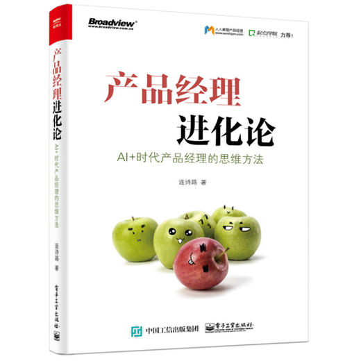 产品经理进化论：AI+时代产品经理的思维方法 31768 商品图0