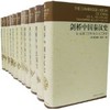 剑桥中国史 商品缩略图0