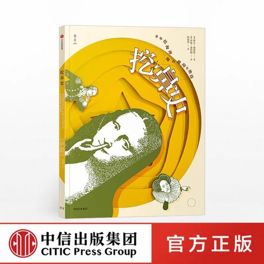 挖鼻史 罗兰弗雷特 著 商品图0