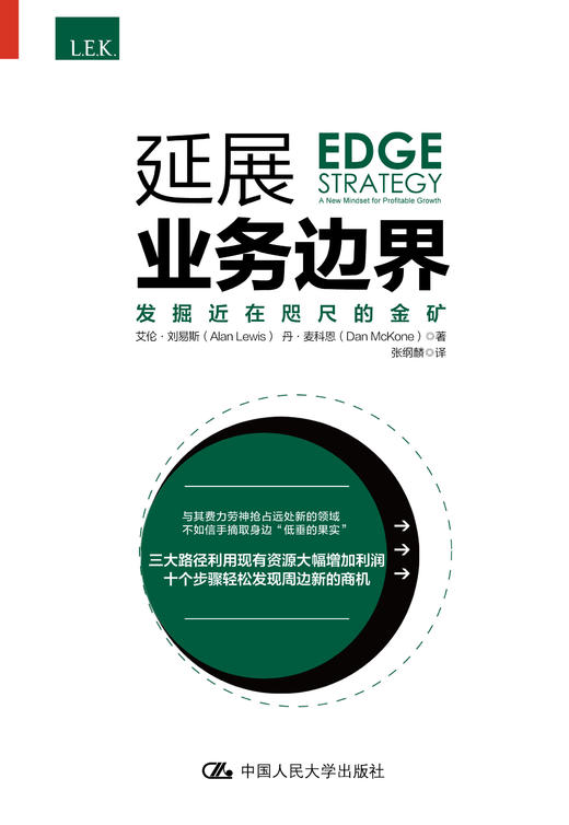 延展业务边界——发掘近在咫尺的金矿 商品图1