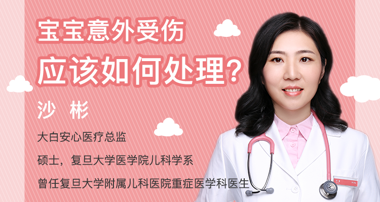 宝宝意外受伤应该如何处理