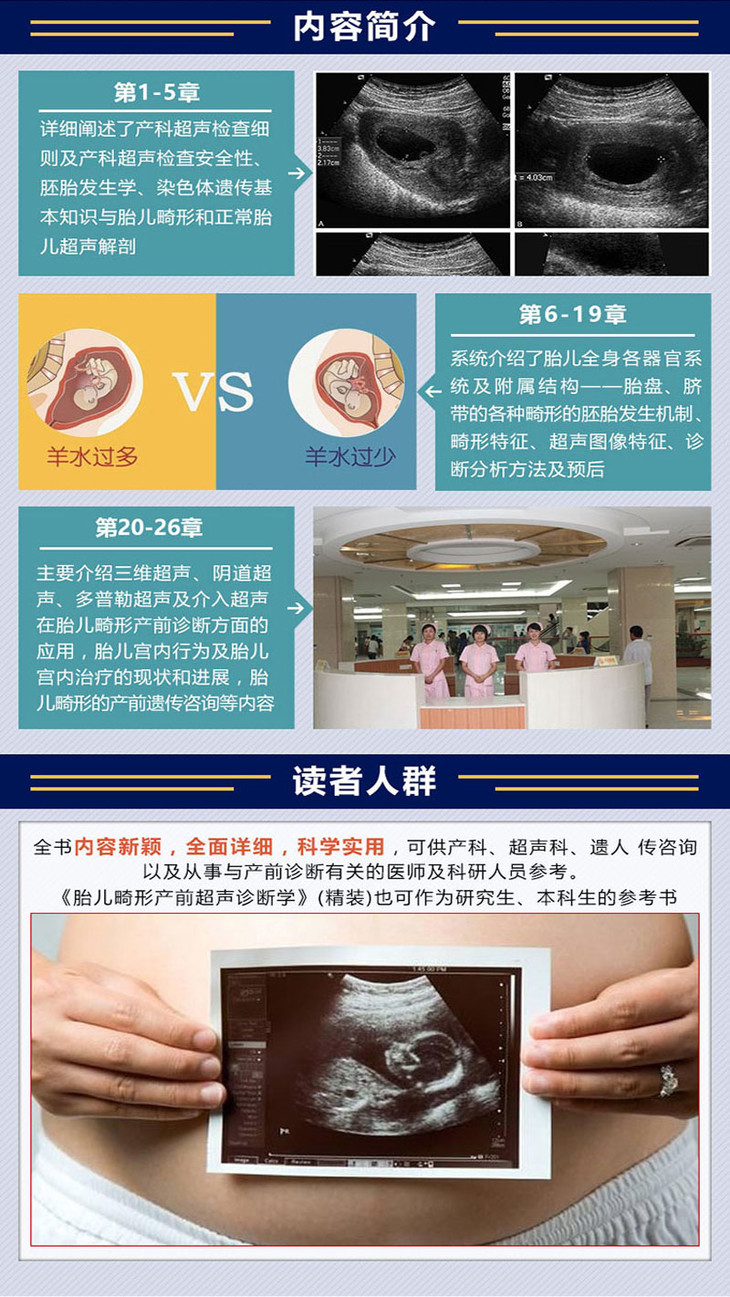 李胜利主编《胎儿畸形产前超声诊断学 第2版 》