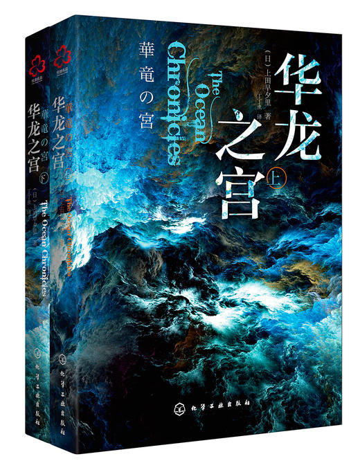 华龙之宫（全2册） 商品图1
