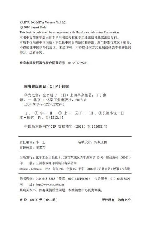 华龙之宫（全2册） 商品图4