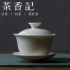 茶香记 大盖碗特大号三才盖碗300ml象牙白玉瓷简洁泡茶碗功夫茶具 商品缩略图1