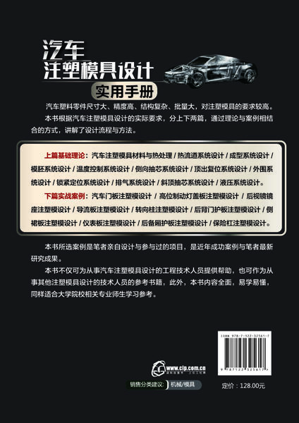汽车注塑模具设计实用手册 商品图1