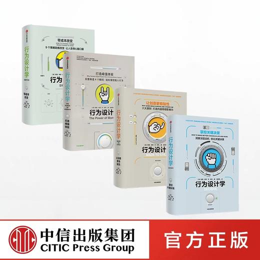 行为设计学系列（套装共4册） 奇普希思 著 商品图1